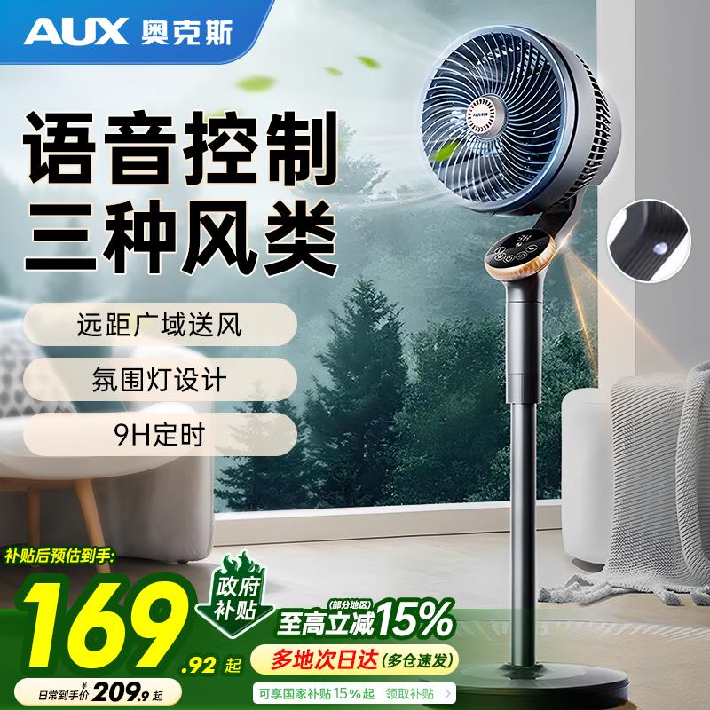 奥克斯空气循环扇落地电风扇家用空气循环扇