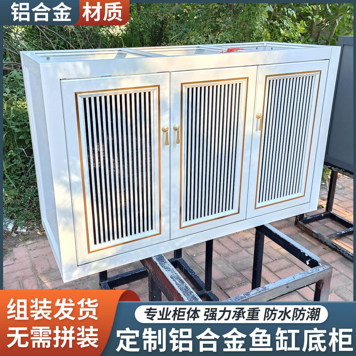 鱼缸底柜轻奢风铝合金鱼缸底柜防潮海缸带门铝合金鱼缸架鱼缸柜子