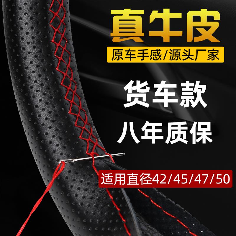 货车真皮手缝方向盘套解放JH6汕德卡东风42/45/47大货车把套专用