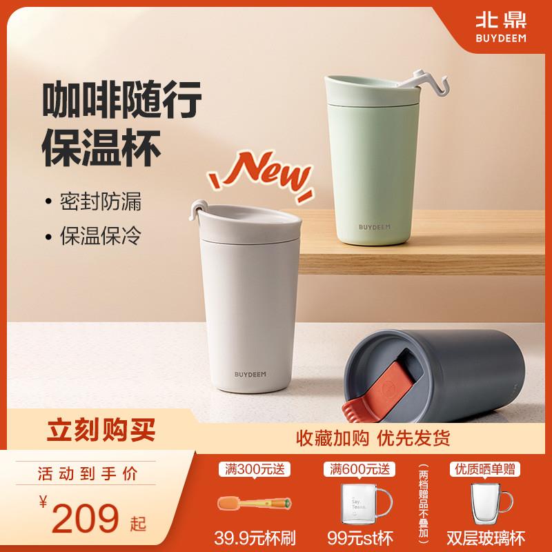 北鼎咖啡保温杯保冷杯随行340ml车载办公室女生高颜值外带水杯