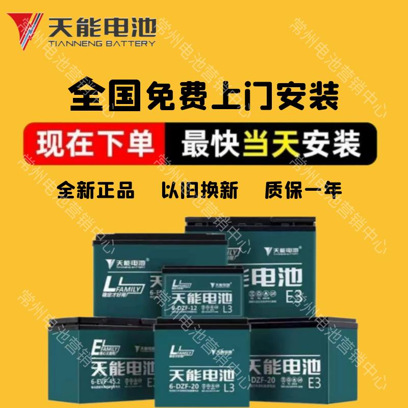 常州上门天能12v48v60v72v黑金电动车铅酸蓄电池32a45a三轮车电瓶