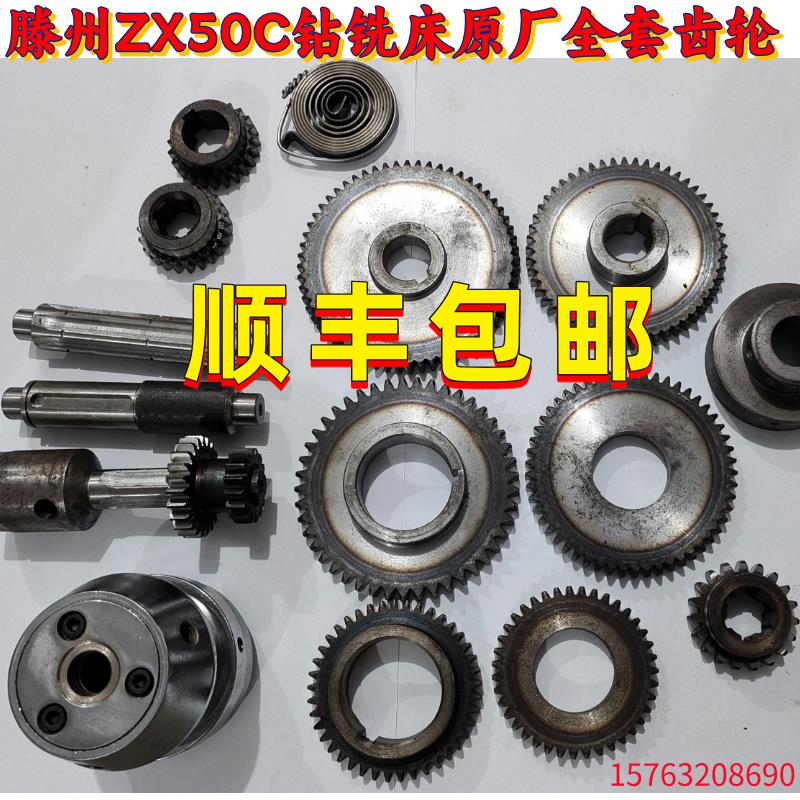 齿轮滕州ZX50C ZX6350 7550 6332钻铣床配件机头动力头变速箱齿轮