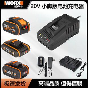 威克士20v锂电池包充电器WA3880 WA3551电池小脚版橙色电池WA3553