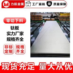 4V钛板整板长度可零切加工 厂家供应TA2纯钛板TC4钛合金板6Al