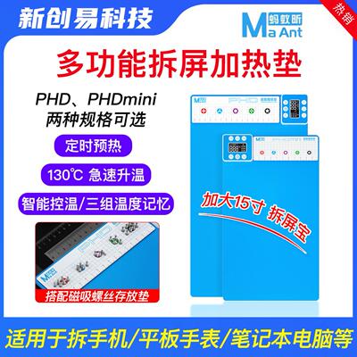 蚂蚁昕PHD拆屏宝手机维修拆屏幕加热垫Pad拆屏维修垫加热板分离台