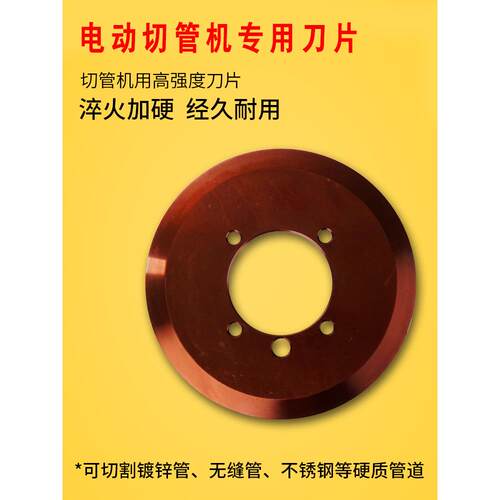虎王/图伟电动液压切管机割刀片QG8C/TWQ-3/5镀锌管无缝管高速钢