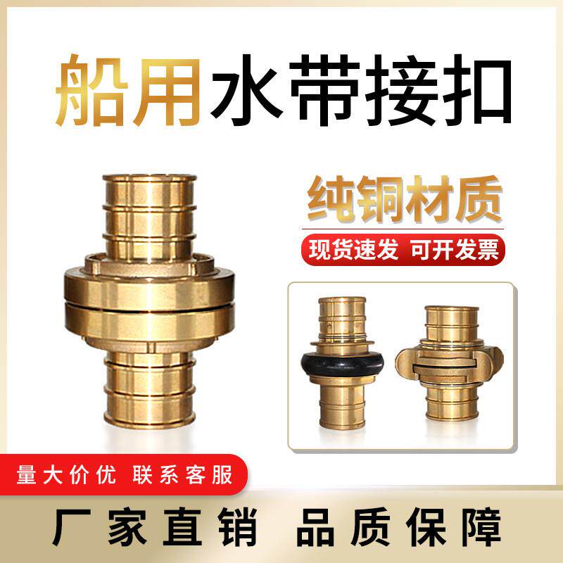 纯铜船用水带接扣消火栓接口管牙闷盖5065国标中岛式消防带接头