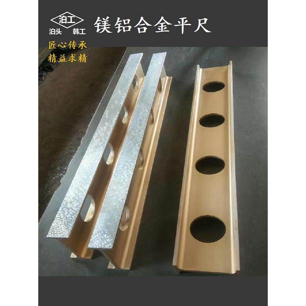 镁铝平尺高精度轻型铝合金直尺机床设备安装检验工字尺打折热卖中