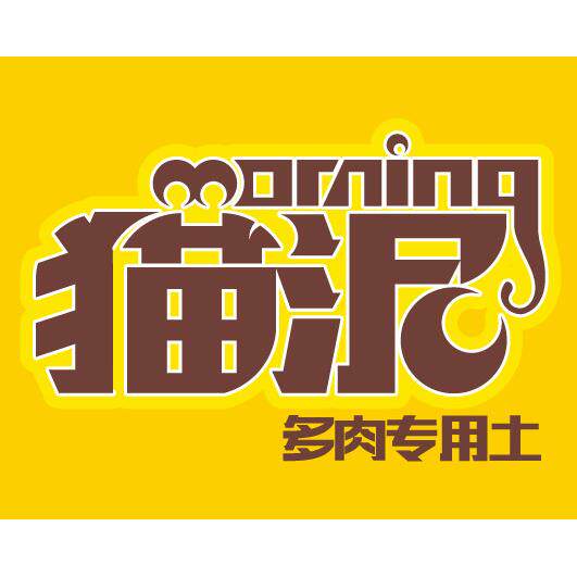 猫泥土 专为多肉设计的高端成品土