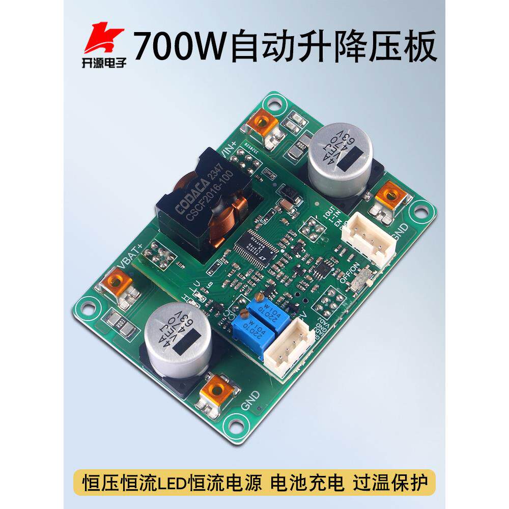 DC-DC直流700W自动升降压模块恒压恒流充电LED电源0.5-15A/3-50V
