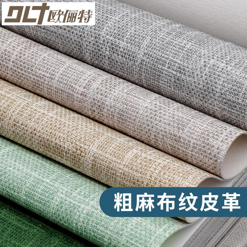 硬包皮革面料pu皮粗麻布纹软包背景墙沙发座椅人造革手工diy皮料