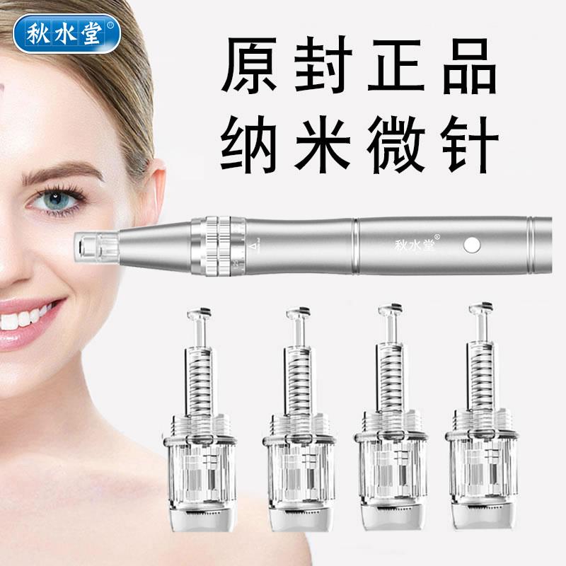 秋水堂 纳米电动微针仪器中胚水光导入mts美容飞梭针头滚轮微晶笔