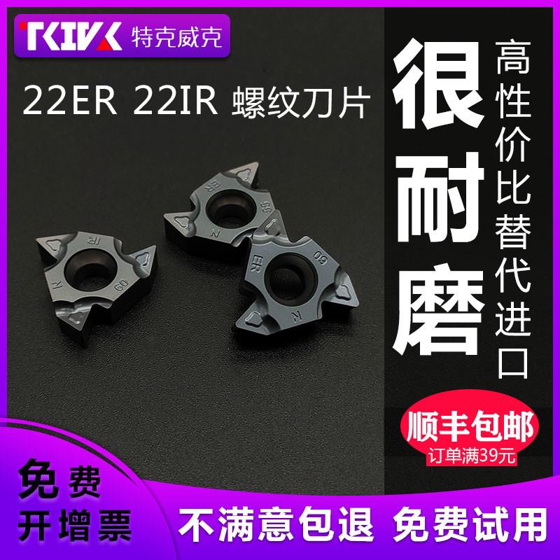 数控外螺纹刀片22ER/22IR N60 3.5/4.0/5.0N55内螺纹大刀粒不锈钢