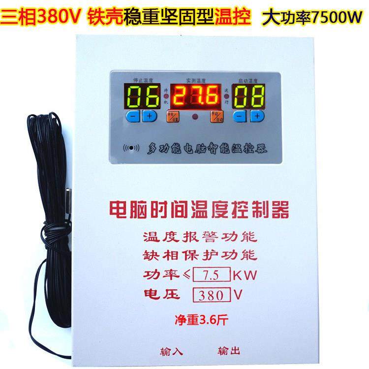 三相380V大功率7500W铁壳 养殖棚 热暖风机温度控制仪表水泵爬宠,五金/工具,温控仪,淘宝优惠券,粉丝福利购,淘宝优惠卷