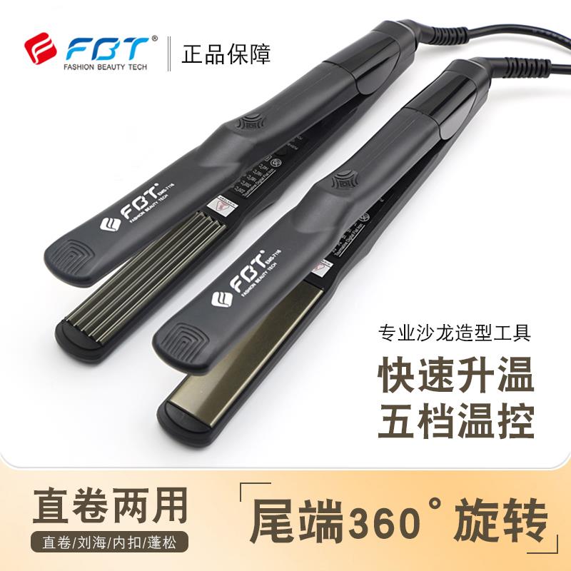 FBT直板夹玉米烫波浪夹直卷两用理发师化妆师mini迷你蓬松烫发夹