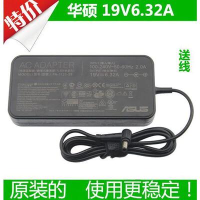 原装华硕飞行堡垒笔记本电脑充电线A15-120P1A电源适配器19V6.32A