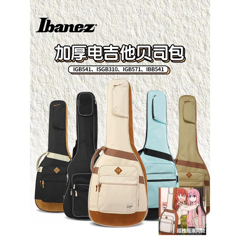 【SOLO琴行】Ibanez依班娜IGB541电吉他包加厚琴包孤独摇滚同款