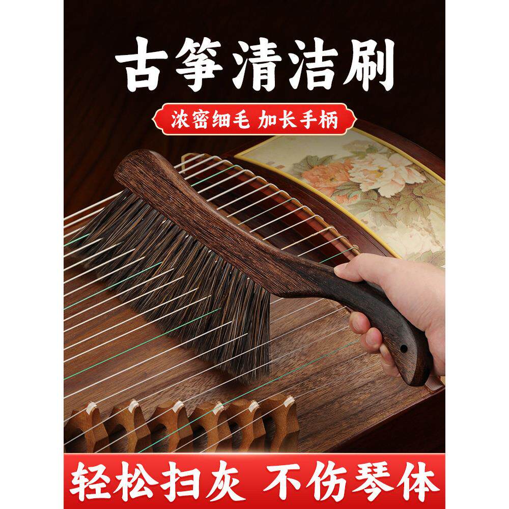 古筝清洁刷专用软毛扫灰刷子木质古筝清理除尘保养套装古筝刷