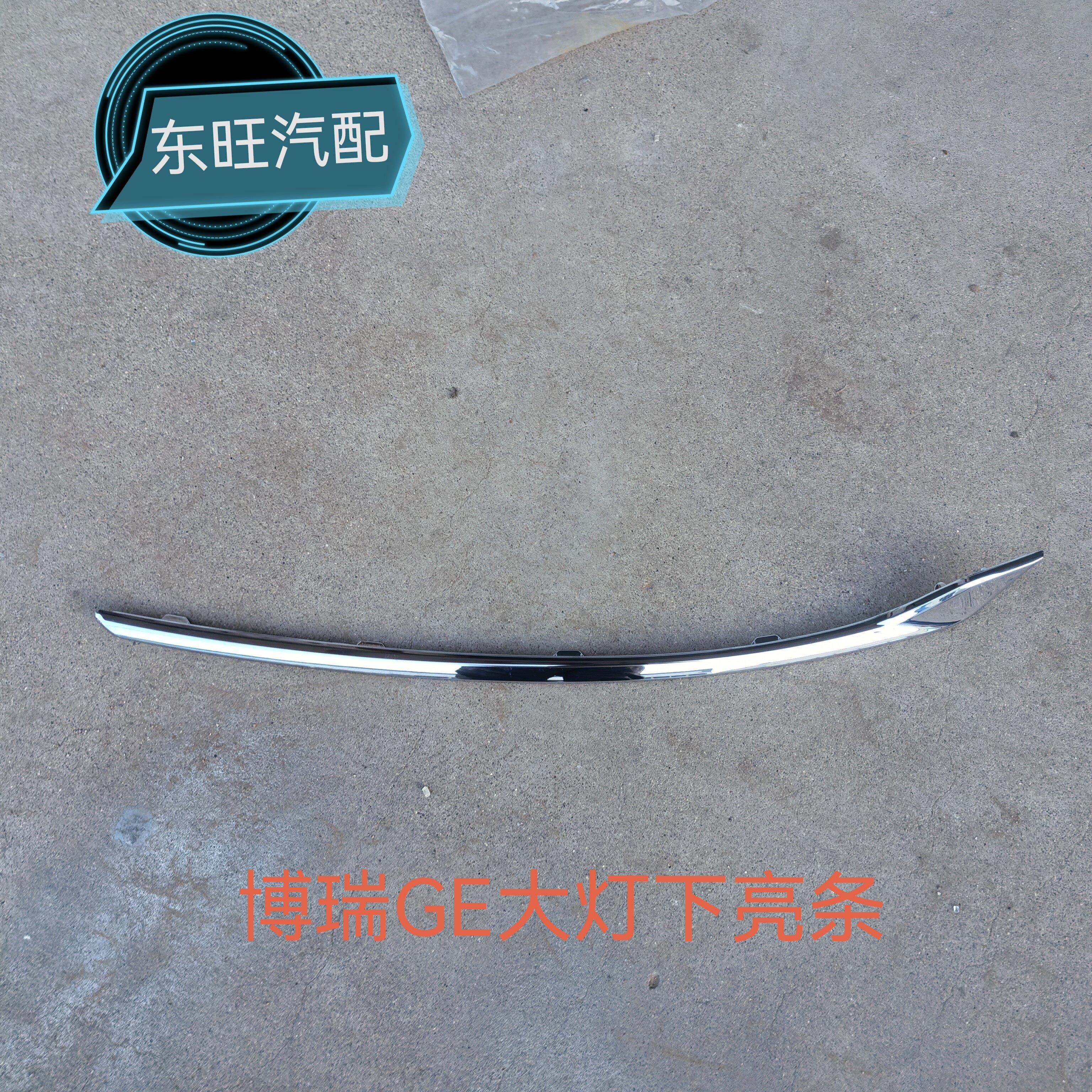 适用于21款博瑞新 博瑞GE前大灯下亮条前亮条前杠上装饰条客厅灯