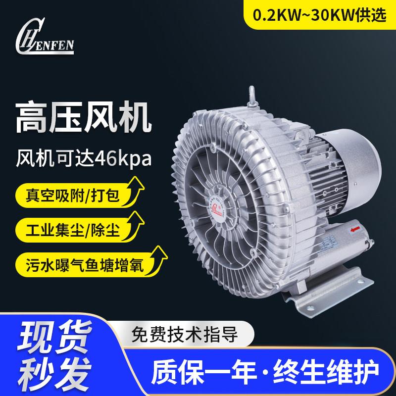 洗车吹干环形高效洗蛋机晟风高压鼓风机真空吸附气泵HB529-2.2KW