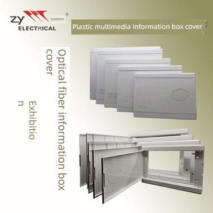 展业弱电箱多媒体信息箱光纤入户信息箱面板塑料盖子专用外翻盖子