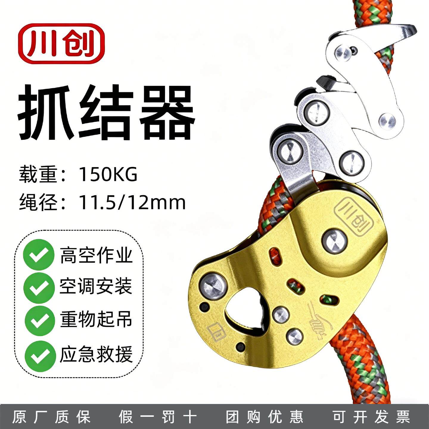 川创机械抓结串串芒果上升器自锁抓绳器攀树高空作业空调安装保护