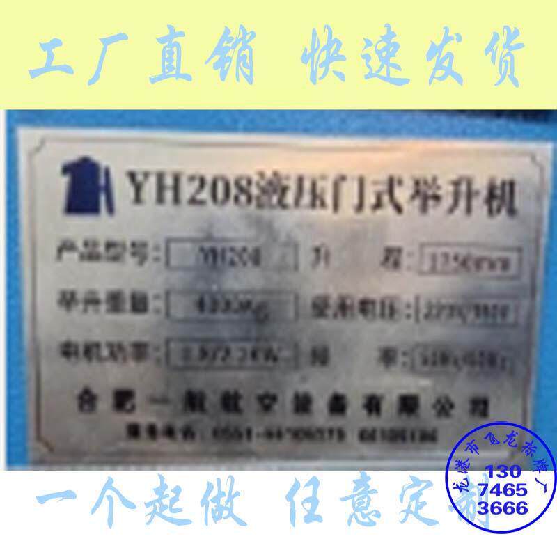 铝牌定做 液压门市升降机网版印刷铭牌双缸双柱液压汽车升降机标