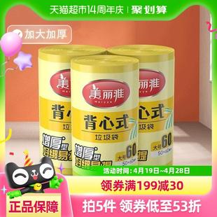 美丽雅背心垃圾袋加厚大号1s60只 60CM 3卷手提垃圾塑料袋家用50