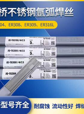 金桥不锈钢氩弧焊丝JQ-TG304/308/316L/309L/310/2209白钢焊丝2.5