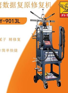 飞鹰汽车钣金无批土修覆机FY-9013L数据覆原凹陷介子机9011整形机