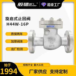 止回阀H44W 蒸汽逆止阀DN50 16P不锈钢法兰旋启式 单向阀防回流卧式
