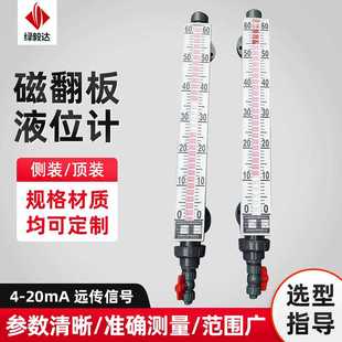 磁翻板液位計(jì)4 廠家側(cè)裝 20MA帶遠(yuǎn)傳upvc不銹鋼磁翻板液位計(jì)水位計(jì)