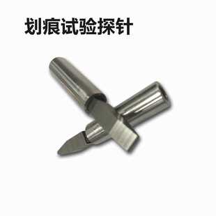 划痕工具尖端划痕试验探针符合GB4706.13图102标准