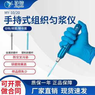 20电动组织研磨器 净信 组织细胞研磨仪 手持式 组织匀浆仪