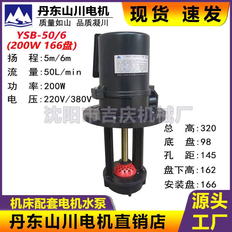 沈阳机床 丹东山川三相电泵 原厂冷却泵 冷却水泵 YSB2-50 200W