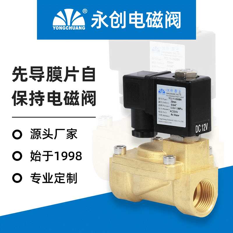 余姚厂家YCL11自保持电磁阀 双稳态电磁阀 脉冲电磁阀水阀