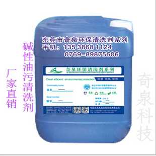 工业金属除油剂 轴承齿轮碱性油污清洗剂 常温下直接使用