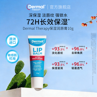 【百补】DermalTherapy乐慕康保湿滋润唇膏防干裂护唇膏淡化唇纹