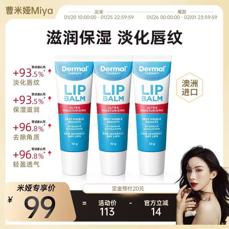 【曹米娅】DermalTherapy乐慕康润唇膏保湿滋润补水秋冬护唇膏女,美容护肤/美体/精油,润唇膏,淘宝优惠券,粉丝福利购,淘宝优惠卷