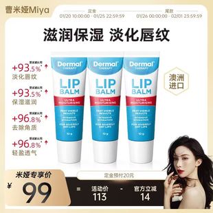 【曹米娅】DermalTherapy乐慕康润唇膏保湿滋润补水秋冬护唇膏女