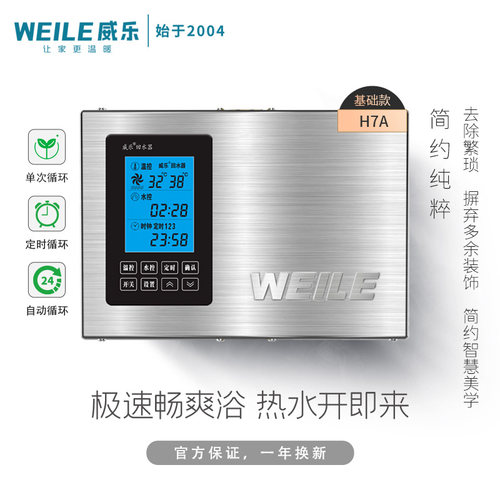 威乐回水器热水循环泵系统回水泵智能全自动空气能零冷水家用静音