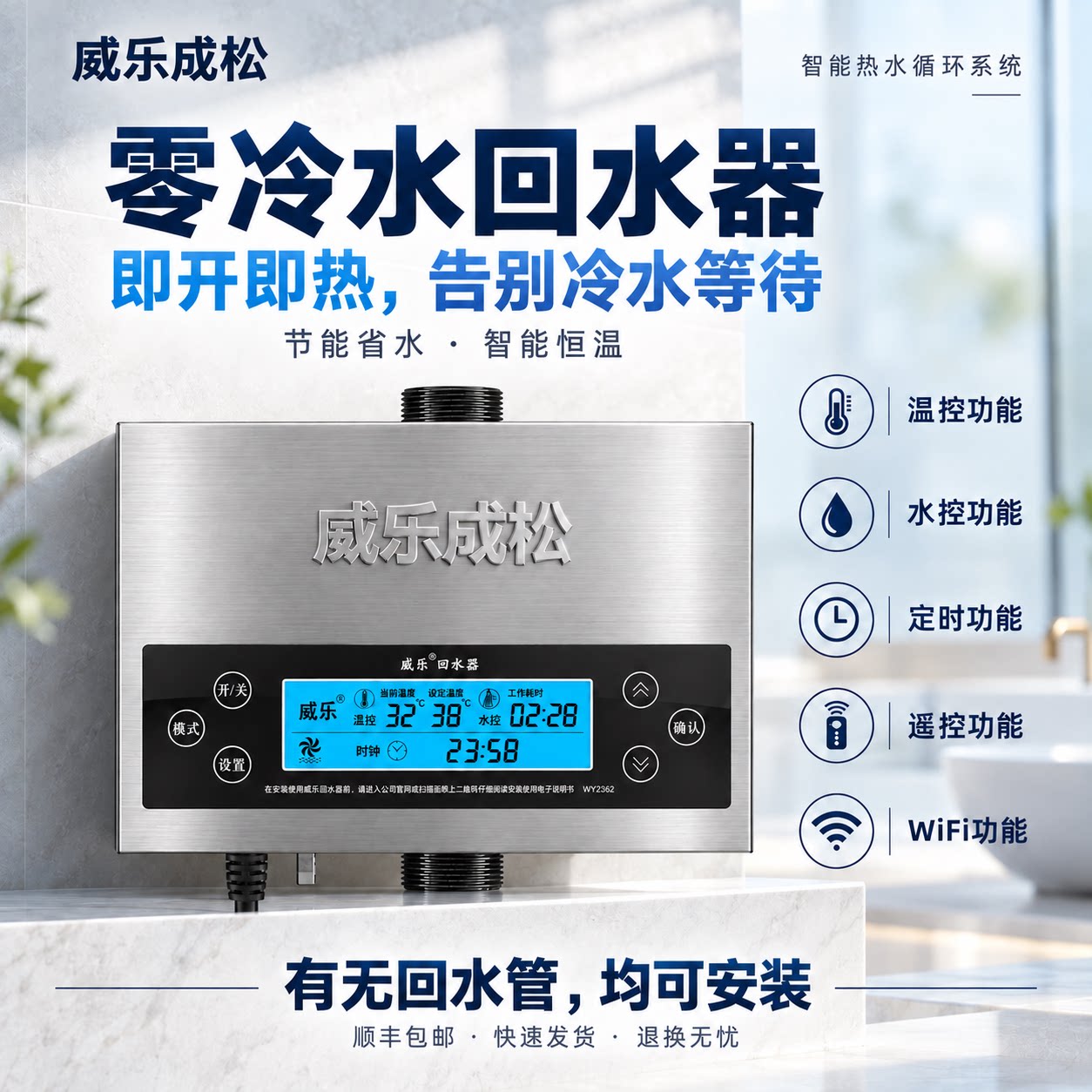 威乐回水器热水循环系统循环泵回水泵零冷水家用空气能循环泵