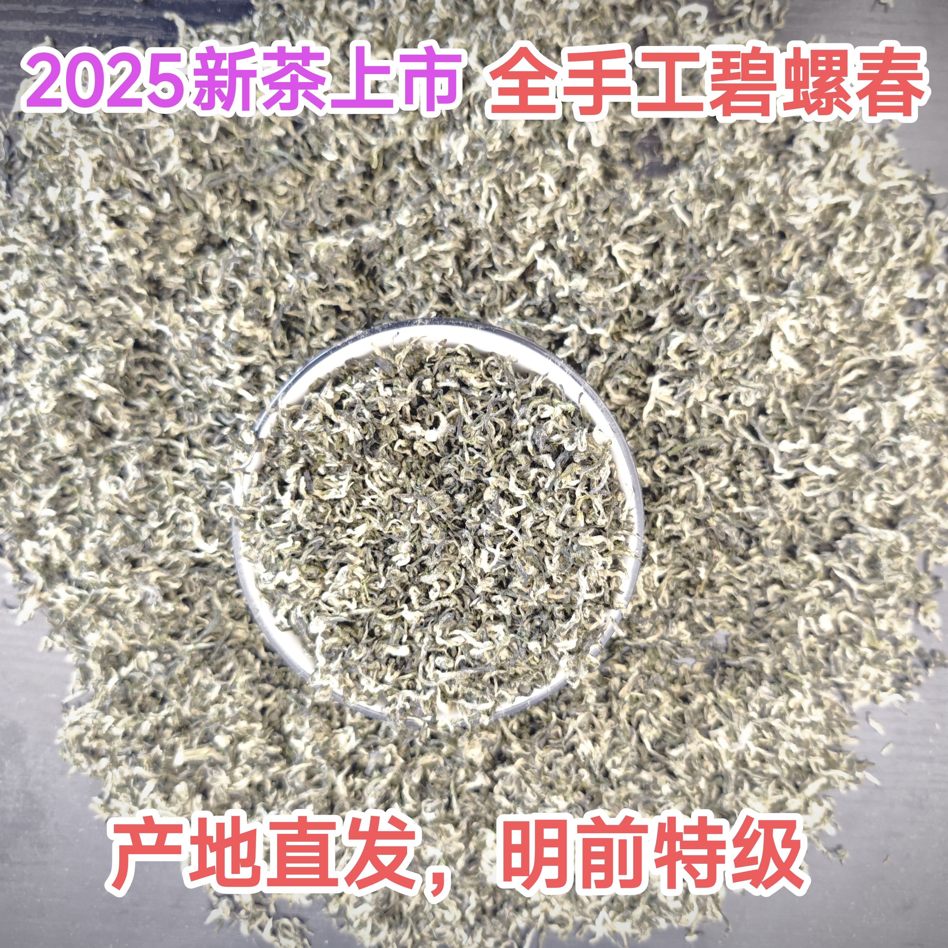 四川纯手工明前农家茶叶碧螺春茶叶散装自己喝送礼2025新茶绿茶