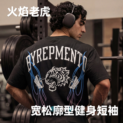 火焰老虎 | 男女同款 / 宽松速干健身短袖 / 索罗娜亲肤速干