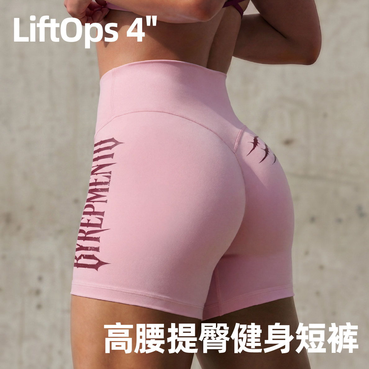 LiftOps 4'' 高腰提运动套装