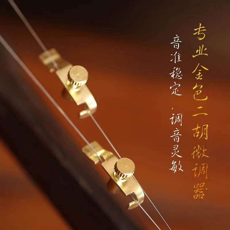 热销二胡专业微调器新式不伤弦铜质二胡千斤微调板胡胡琴通用微调