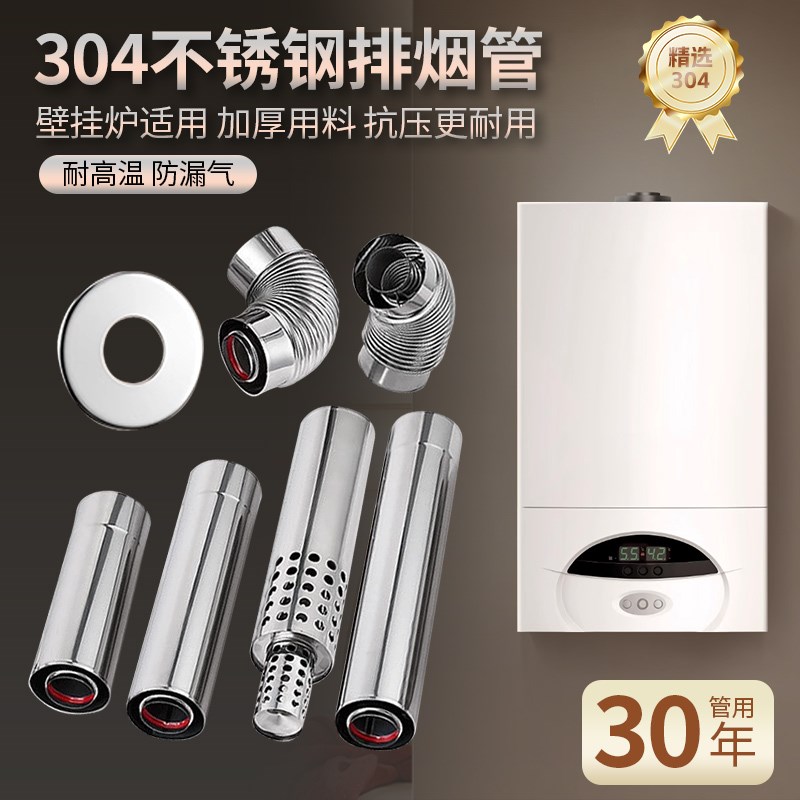 热销燃气壁挂炉热水器排烟管加厚304不锈钢排气管加长强排延长管
