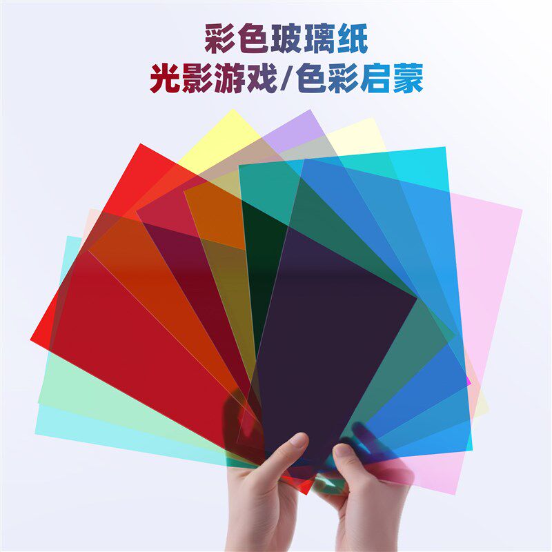 热销彩色玻璃纸手工透明透光硬片材儿童七彩塑料纸幼儿园翅膀彩纸