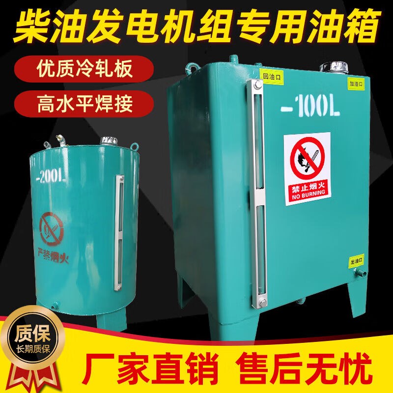 热销柴油发电机组油箱1000L500升400L300升200升可视备用铁储油桶