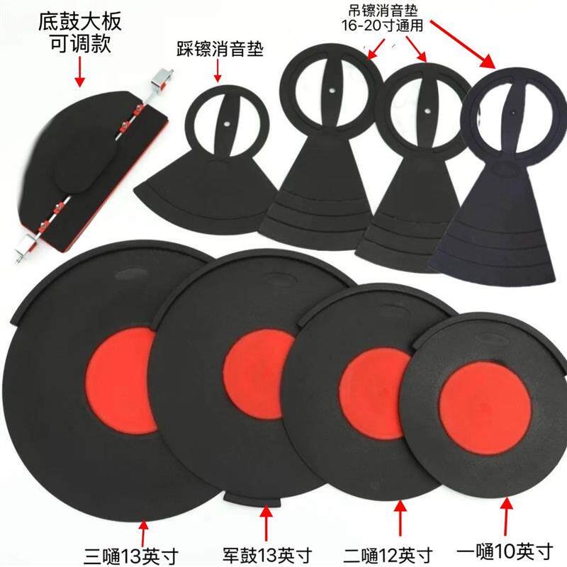 热销架子鼓静音垫/硅胶材质环保无异味/架子鼓全套成人隔音鼓垫防